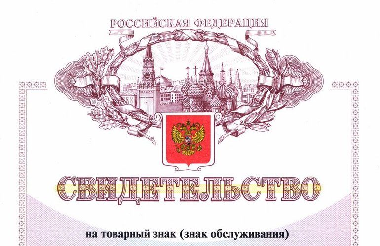 услуги по регистрации товарного знака